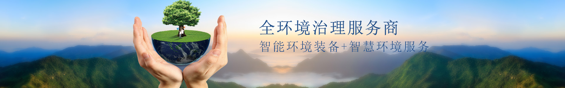 廣東環(huán)保公司,廣東廢水處理,廣東廢氣處理,粉塵治理,土壤修復(fù),固廢處理,廣東綠深環(huán)境工程有限公司