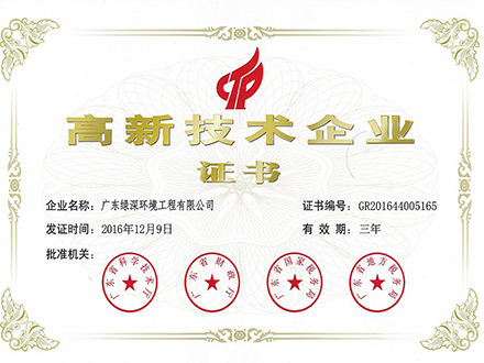 高新技術企業證書