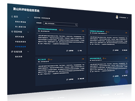 智慧環評審批信息系統