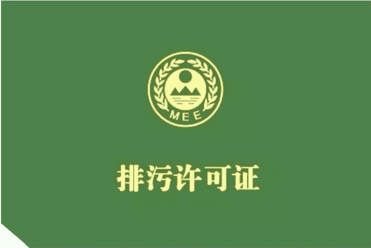 詳細解讀醫療機構排污許可怎么做
