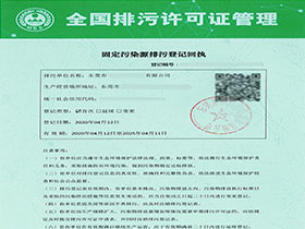 國(guó)家排污許可證辦理