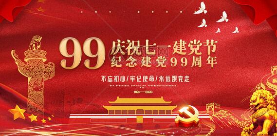 綠深環境熱烈慶祝中國共產黨建黨99周年
