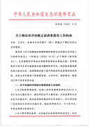 生態環境部發布《關于做好環評審批正面清單落